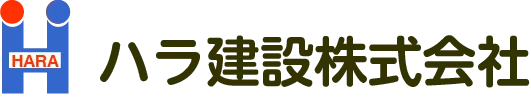 ハラ建設株式会社